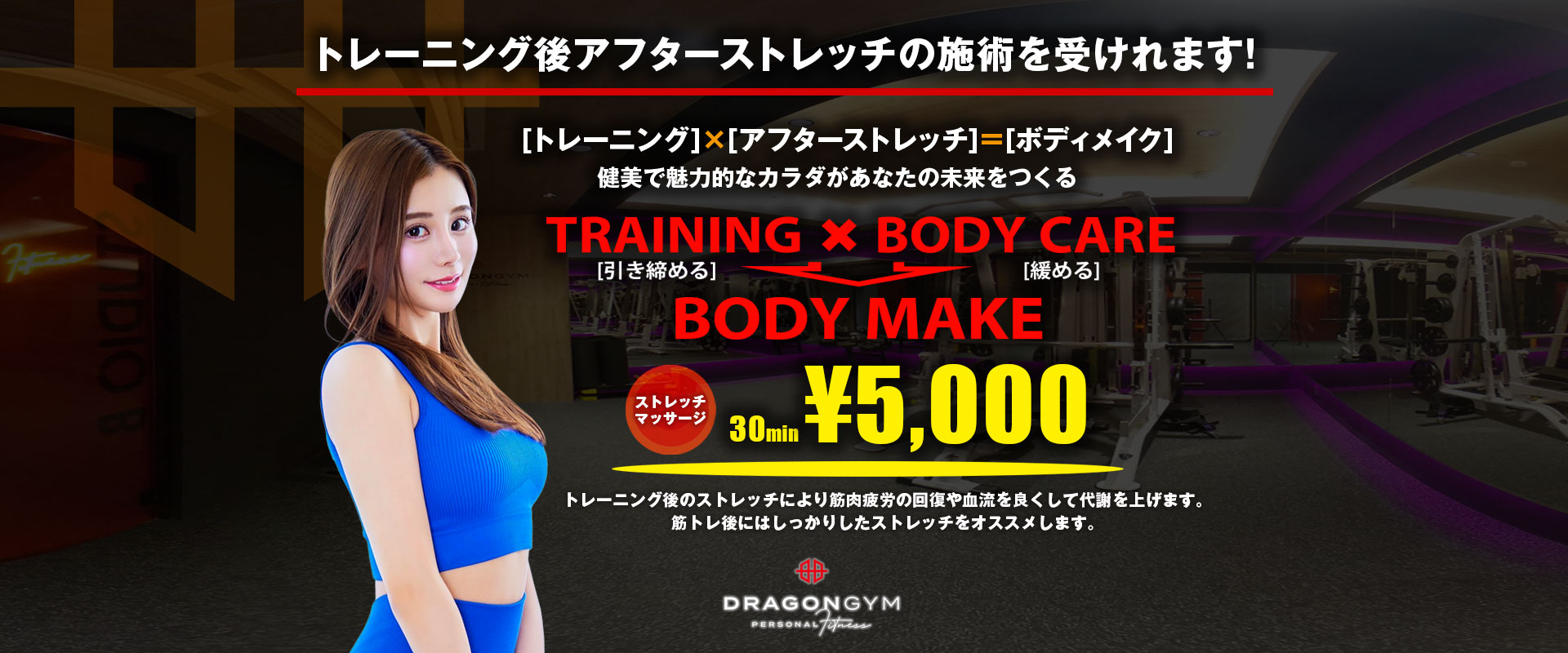 トレーニング×ボディケア