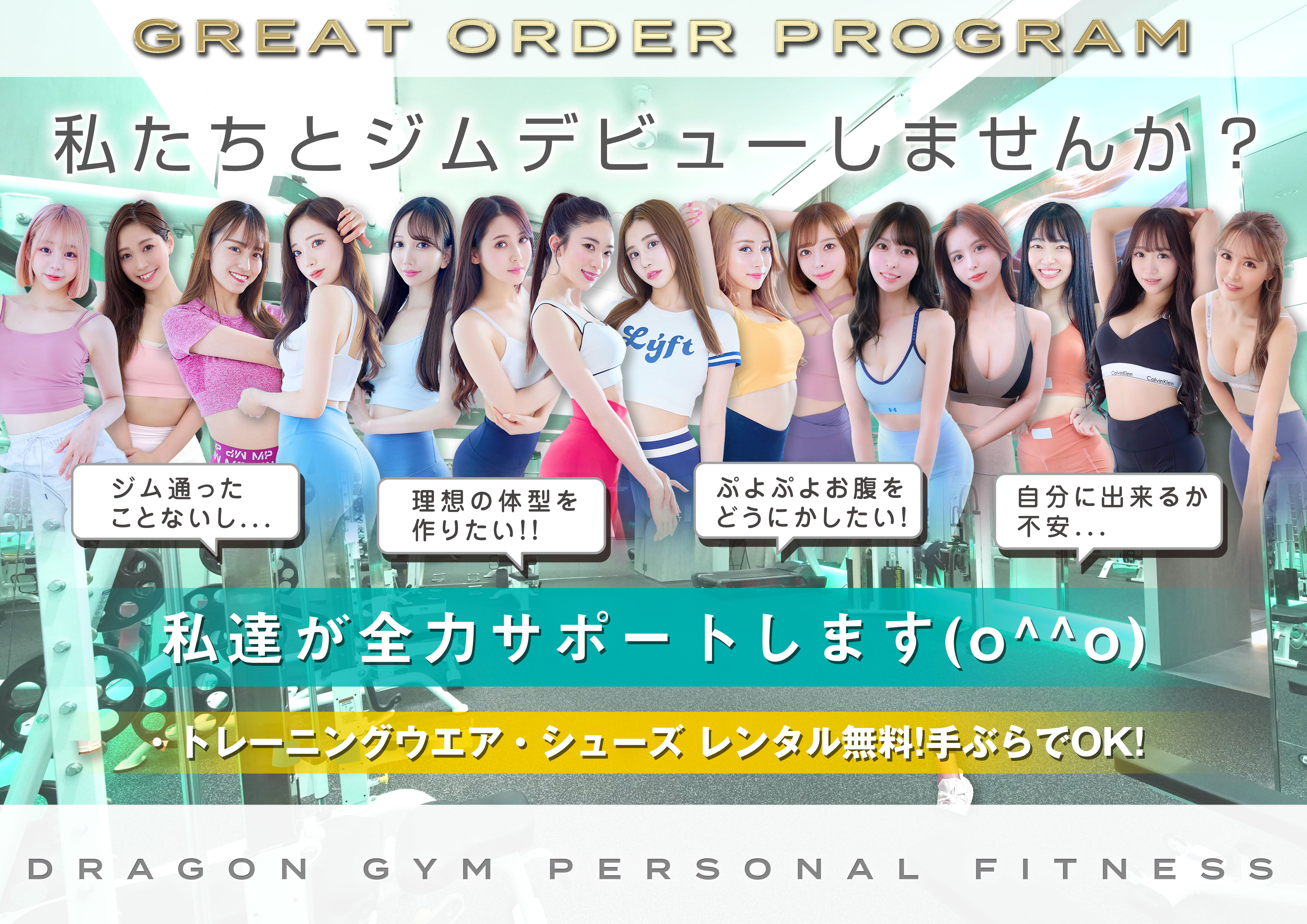 私達とジムデビューしませんか?