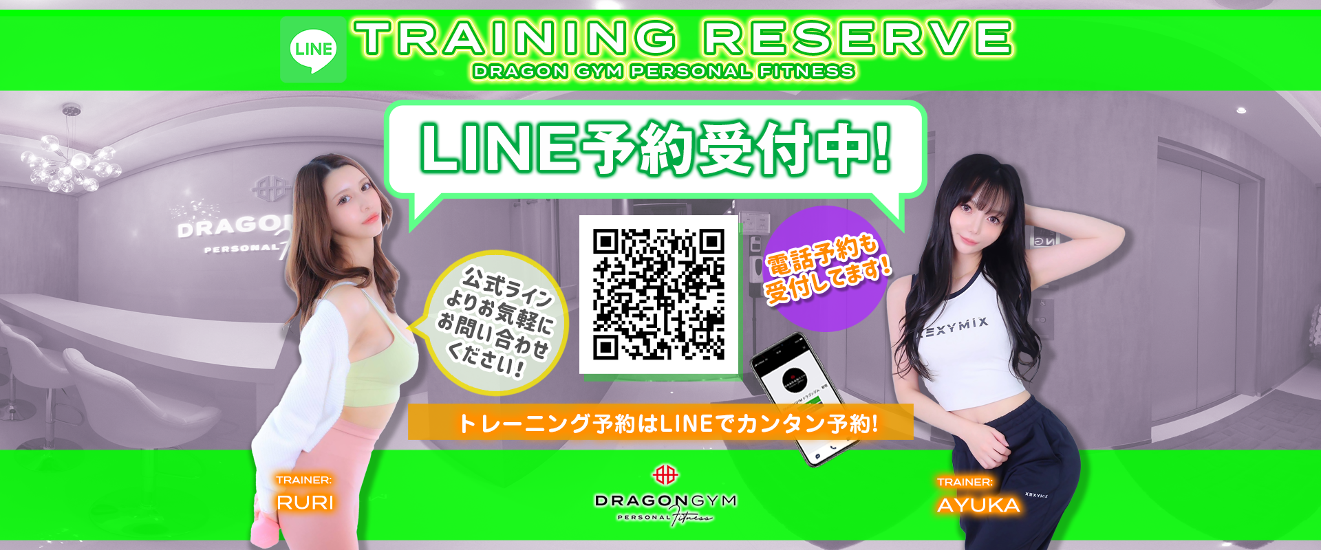 LINE予約受付