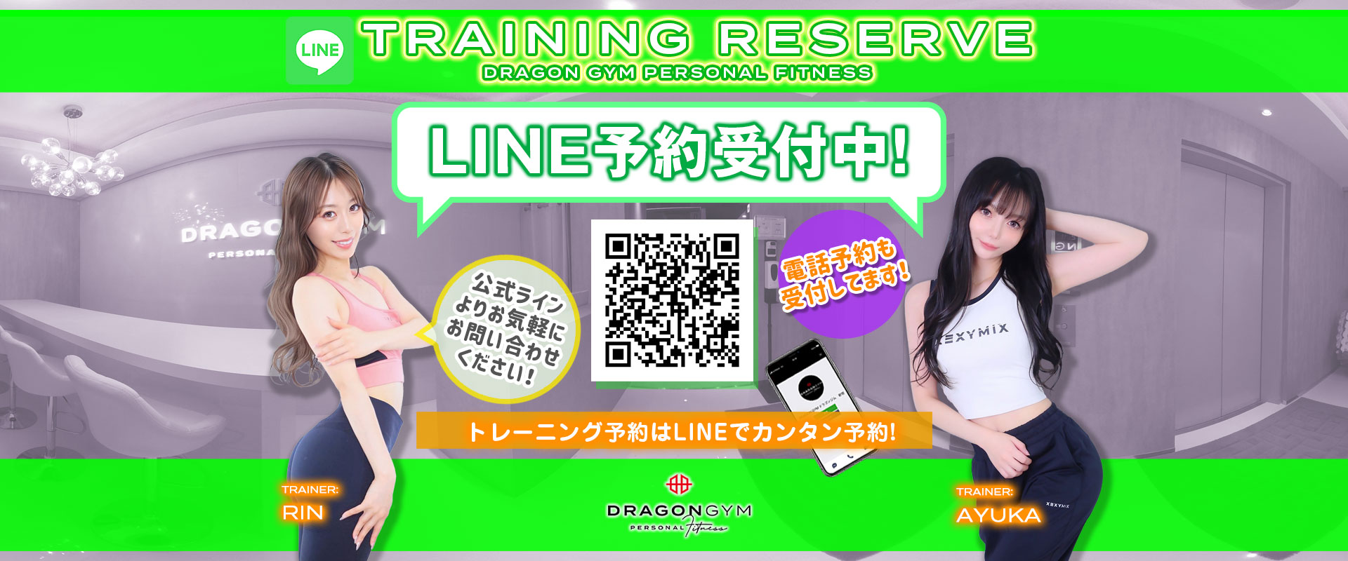 LINE予約受付
