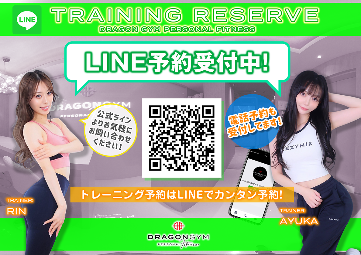 LINE予約受付